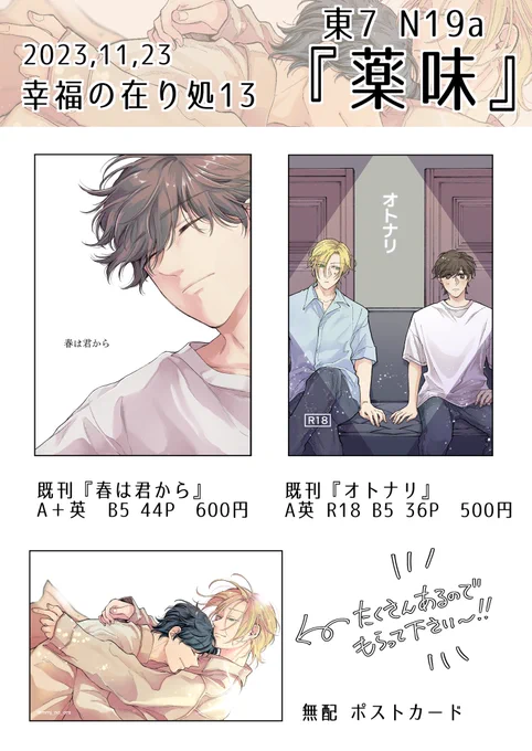 23日のお品書きになります!既刊のみになりますがよろしくお願いします🙇‍♀️
無配にポストカード作ったので良ければ貰って下さい✨ 