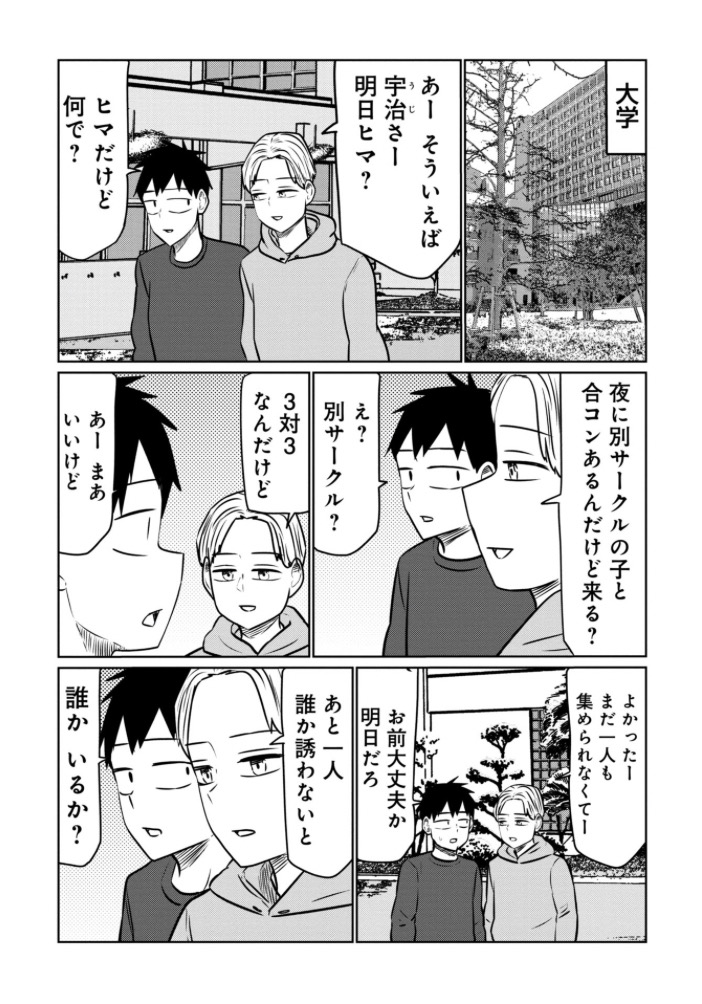 🍻火曜はサバエの更新日🍻
『#サバエとヤッたら終わる』第165話無料公開されております!
サークルの友人、吉良に誘われ合コンに参加することになった宇治👩❤️👨
到着した女の子たちの中にはサバエもいて…!?
出会いの場で成果を上げることはできるのか、 こちらから続きをご覧ください👉…