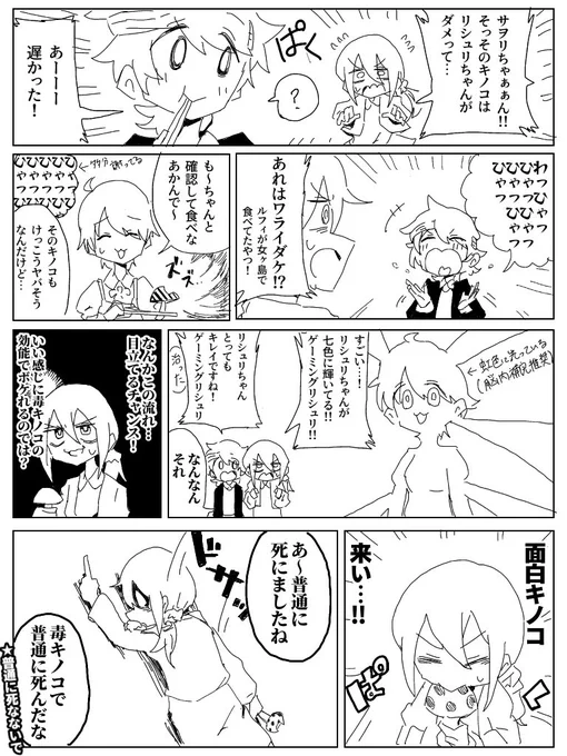 【ナナシス】キノコの漫画です 