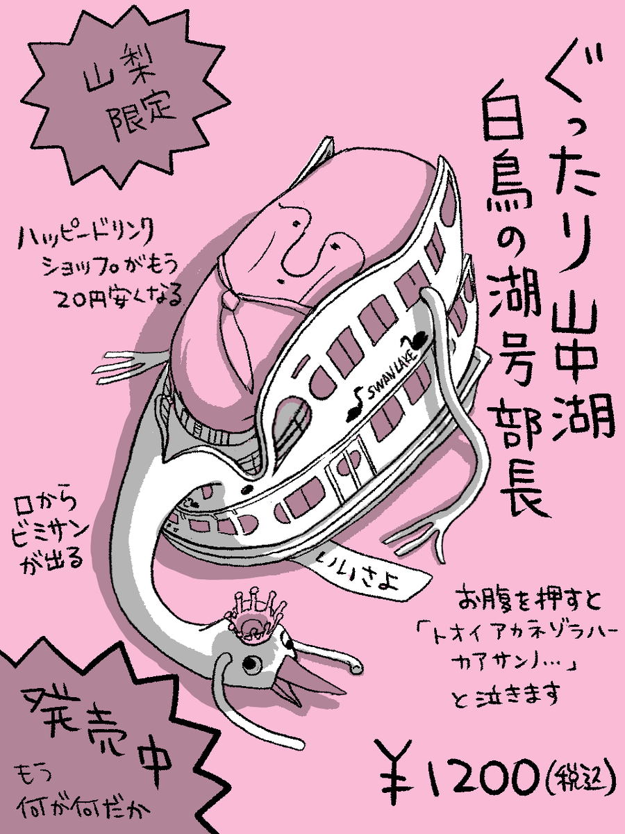 ぐったり部長シリーズ・山梨限定版。
#ぐったり部長 