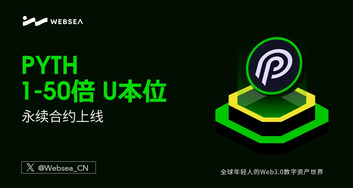Websea_CN's tweet image. 🚨新上线公告

📈我们非常高兴地宣布，Websea将推出PYTH作为1-50x USDT-m永续合约！@PythNetwork

📌$PYTH是一个去中心化金融(DeFi)预言机网络，将金融市场数据输入多个区块链。

💰详情：webseahelp.zendesk.com/hc/zh-hk/artic… 

#websea #Listing #OracleNetwork #pyth
