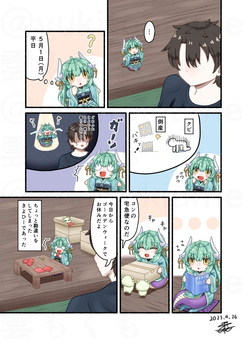 12月30日のC103、東ツ-52b『劇団てんき』にて新刊『小さな清姫ちゃんの日常』のサンプルです!
メロンブックス様のところで予約が始まってますので、よろしければ、よろしくお願いします!
https://t.co/ef6EGVKQQI 