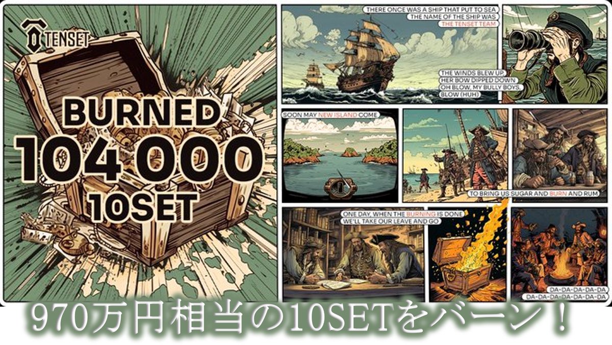 tenset_fun's tweet photo. TENSET💎FUN
#TENSET
@ArrlandNFT ⚓の
購入で使用された
970万円相当の10SETをバーン🔥
#KANGAEXCHANGE🦘
No Comment#58📢
5つの要点でまとめ🖊
@TENSET @KangaExchange
#cryptocurrency #Marketplace #YouTube
#NFT #Burn #BYBACK
👉https://t.co/LXGBTwrUFo https://t.co/C628jlDgtv