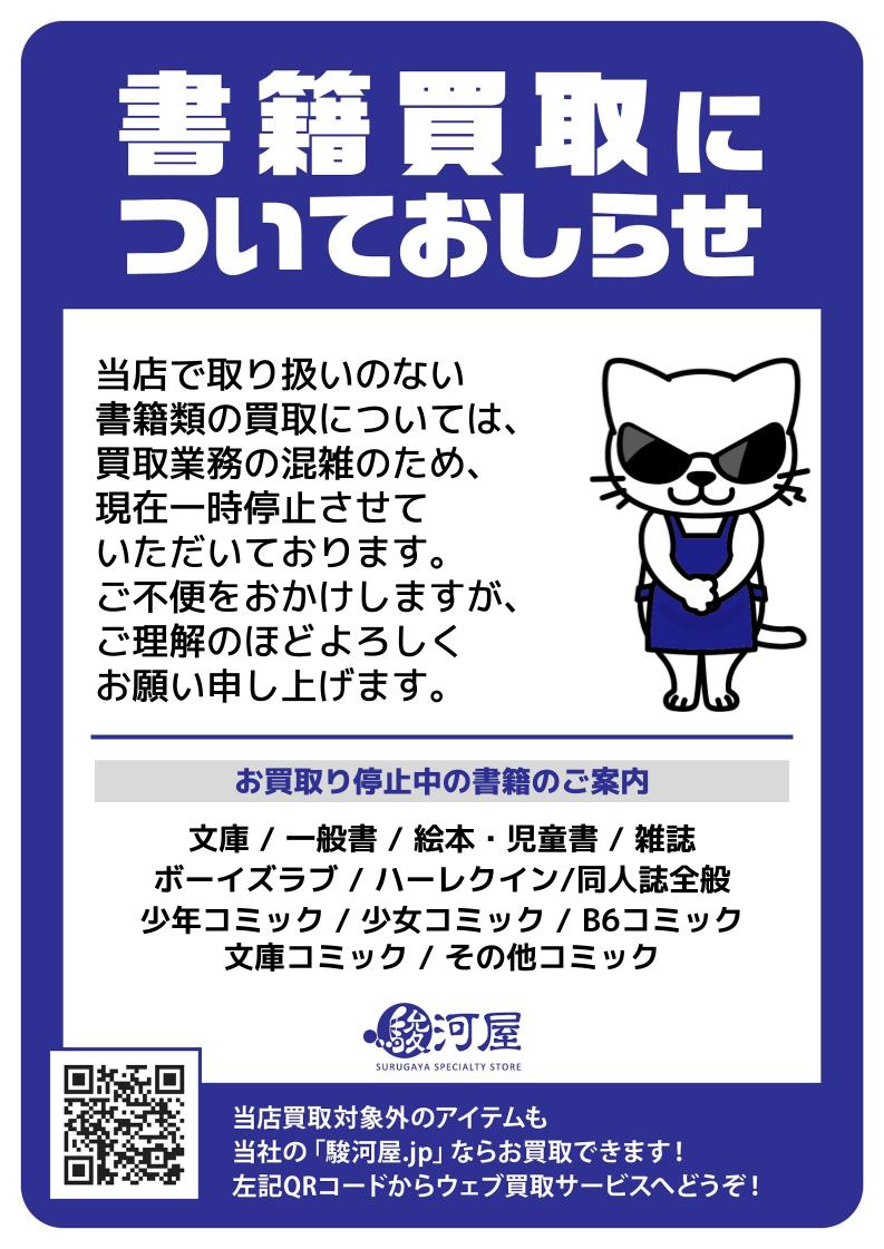 駿河屋新宿マルイアネックス店よりお知らせになります。 当店で