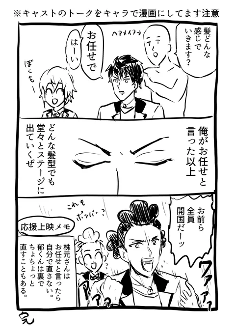 ドリフェス!!!!!!(キャストのトークをキャラで漫画にしてます注意) 