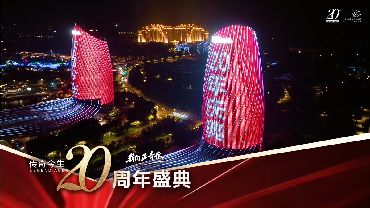 FCLegendAge's tweet photo. 坐标海花岛！#传奇今生20周年盛典# 超燃亮相双子塔！邀你共赏这场视觉盛宴~ 迎来3天2夜的海岛之旅，千元来客礼豪送，豪华大奖任性抽！解锁星级欧式城堡酒店、写真大片全程跟拍、吃遍世界美食......12月9日-12月11日，相约海南·海花岛，我们不见不散！ https://t.co/zdTuFccRwY