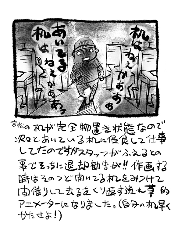 【更新】サムシング吉松さん( @kyasuko )のコラム「サムシネ!」の最新回を更新しました。|第464回 空いてる机はねえかああっ https://t.co/HhgeACaxBl #アニメスタイル #サムシネ