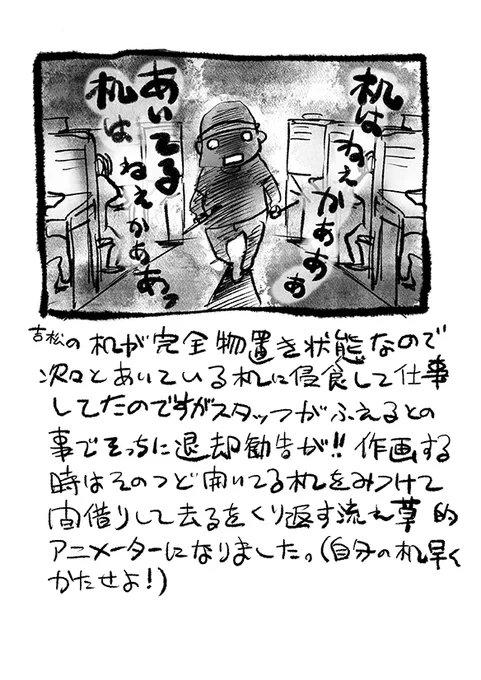 【更新】サムシング吉松さん(  )のコラム「サムシネ!」の最新回を更新しました。|第464回 空いてる机はねえかああっ  #アニメスタイル #サムシネ 