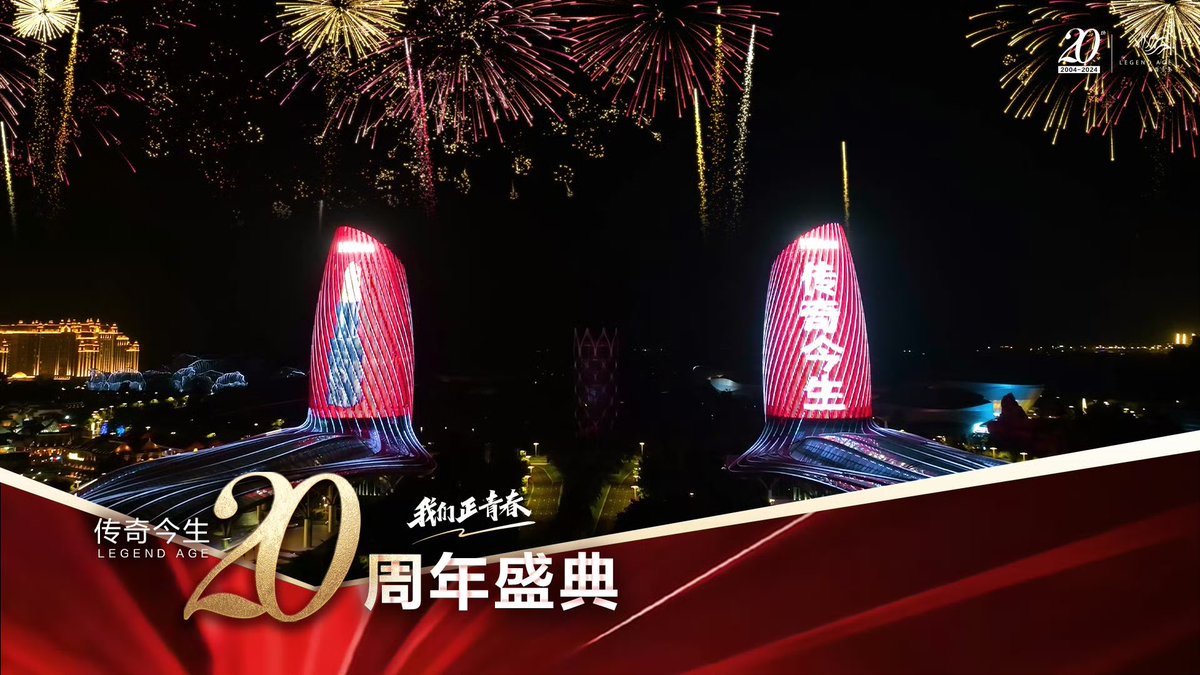 FCLegendAge's tweet photo. 坐标海花岛！#传奇今生20周年盛典# 超燃亮相双子塔！邀你共赏这场视觉盛宴~ 迎来3天2夜的海岛之旅，千元来客礼豪送，豪华大奖任性抽！解锁星级欧式城堡酒店、写真大片全程跟拍、吃遍世界美食......12月9日-12月11日，相约海南·海花岛，我们不见不散！ https://t.co/urFfQXgSbI