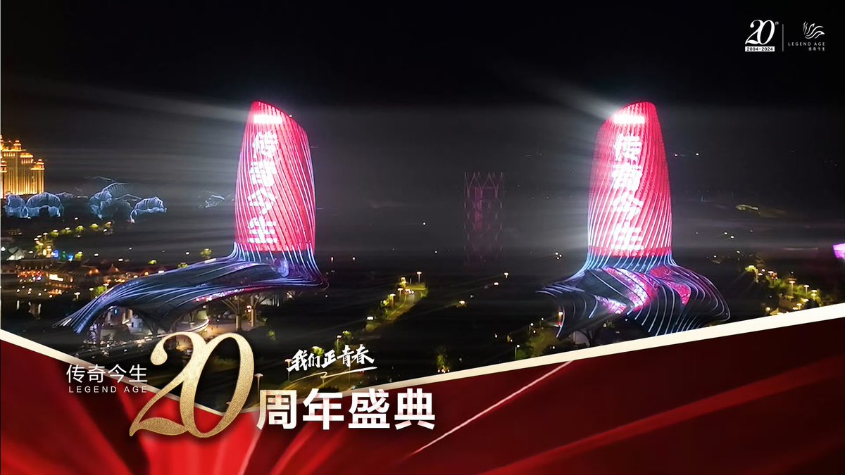 FCLegendAge's tweet photo. 坐标海花岛！#传奇今生20周年盛典# 超燃亮相双子塔！邀你共赏这场视觉盛宴~ 迎来3天2夜的海岛之旅，千元来客礼豪送，豪华大奖任性抽！解锁星级欧式城堡酒店、写真大片全程跟拍、吃遍世界美食......12月9日-12月11日，相约海南·海花岛，我们不见不散！ https://t.co/urFfQXgSbI