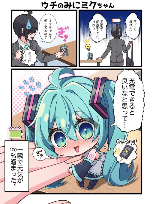 充電していきませんか?⚡️
#初音ミク 