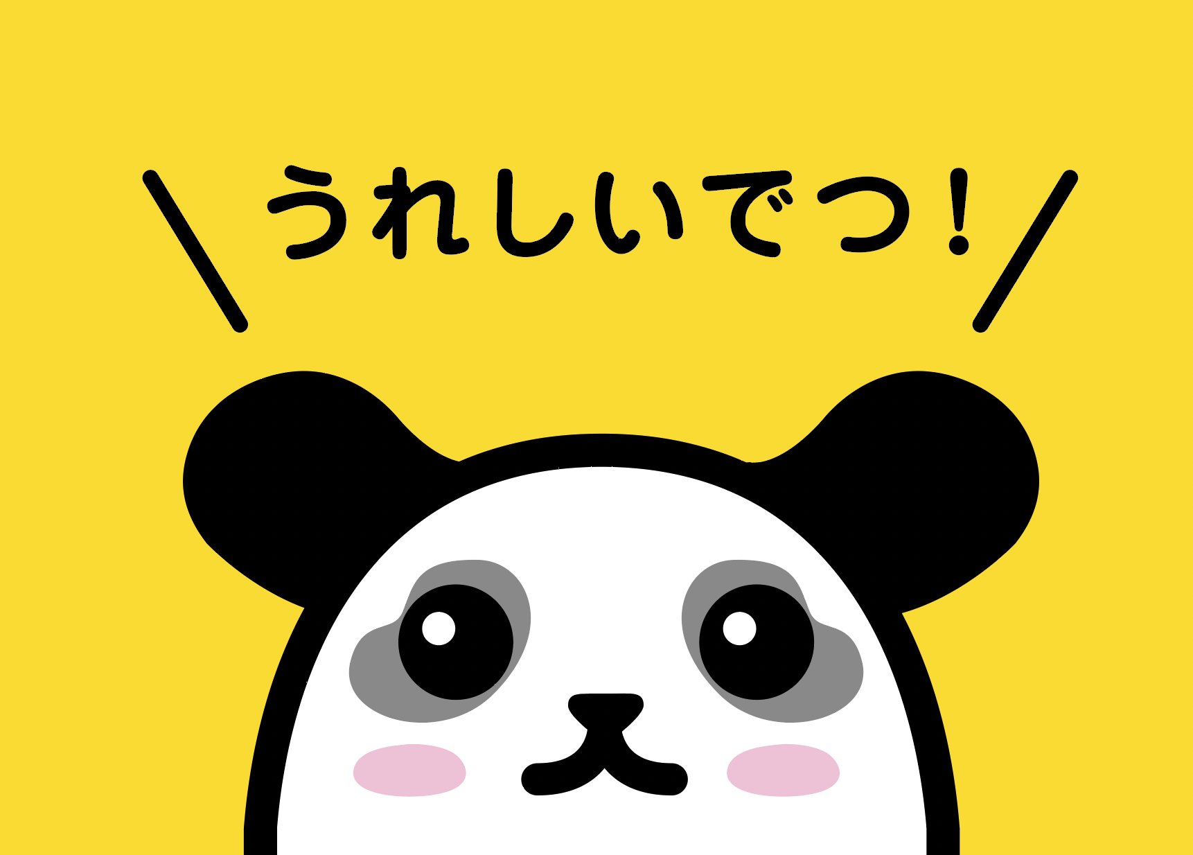パンダ豆しば - Search / X