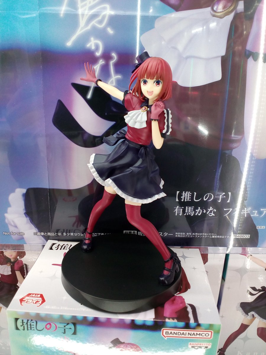 プライズ情報】 【推しの子】 有馬かな フィギュア 本日11月21日(火