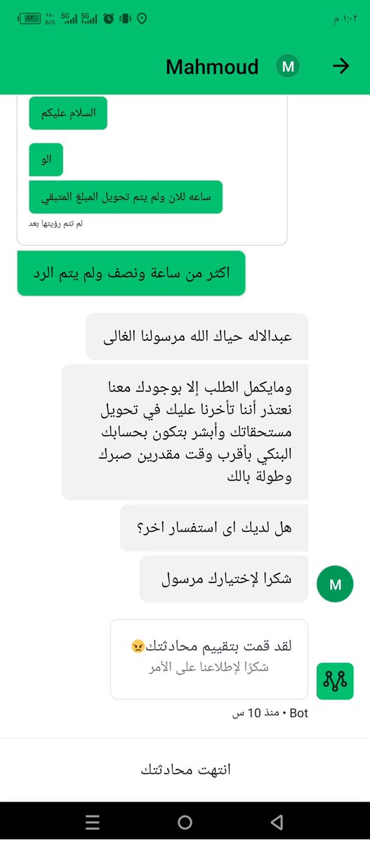 <a href="/AppMrsool/">مرسول</a> #287999332
هذا رقم الطلب لي اكثر من 35 ساعه ولم يتم تحويل المبلغ كلمت اكثر من واحد في الدعم الفني ونفس الكلام سيتم تحويل المبلغ في اقرب وقت  ارجو الرد والتعاون معي انا مندوب