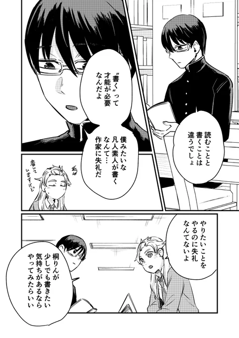 「まじめ図書委員と読書家ギャルの話」(6/10)
