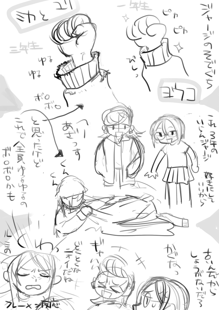 クソ落書き 継続ジャージについて妄想 