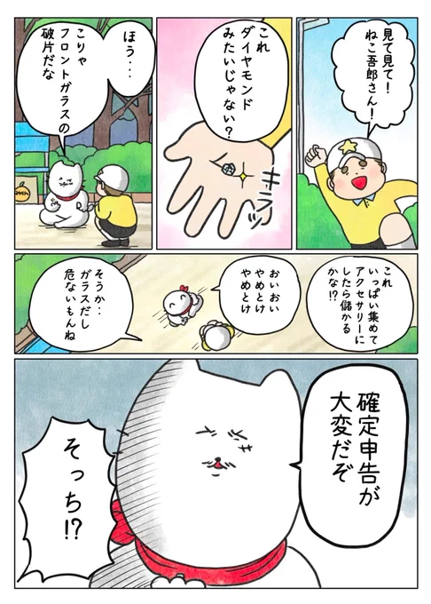 とってもねこ吾郎 第8話 (1/3)

ねこ吾郎さんとアクセサリー作り 