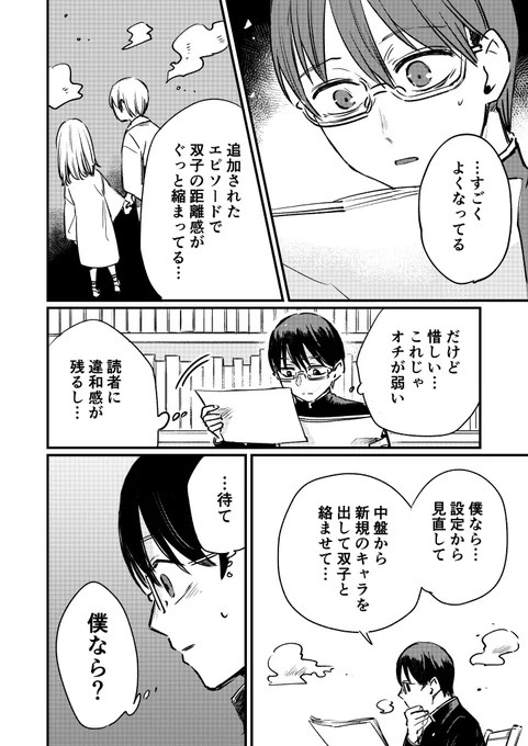 「まじめ図書委員と読書家ギャルの話」(7/10)