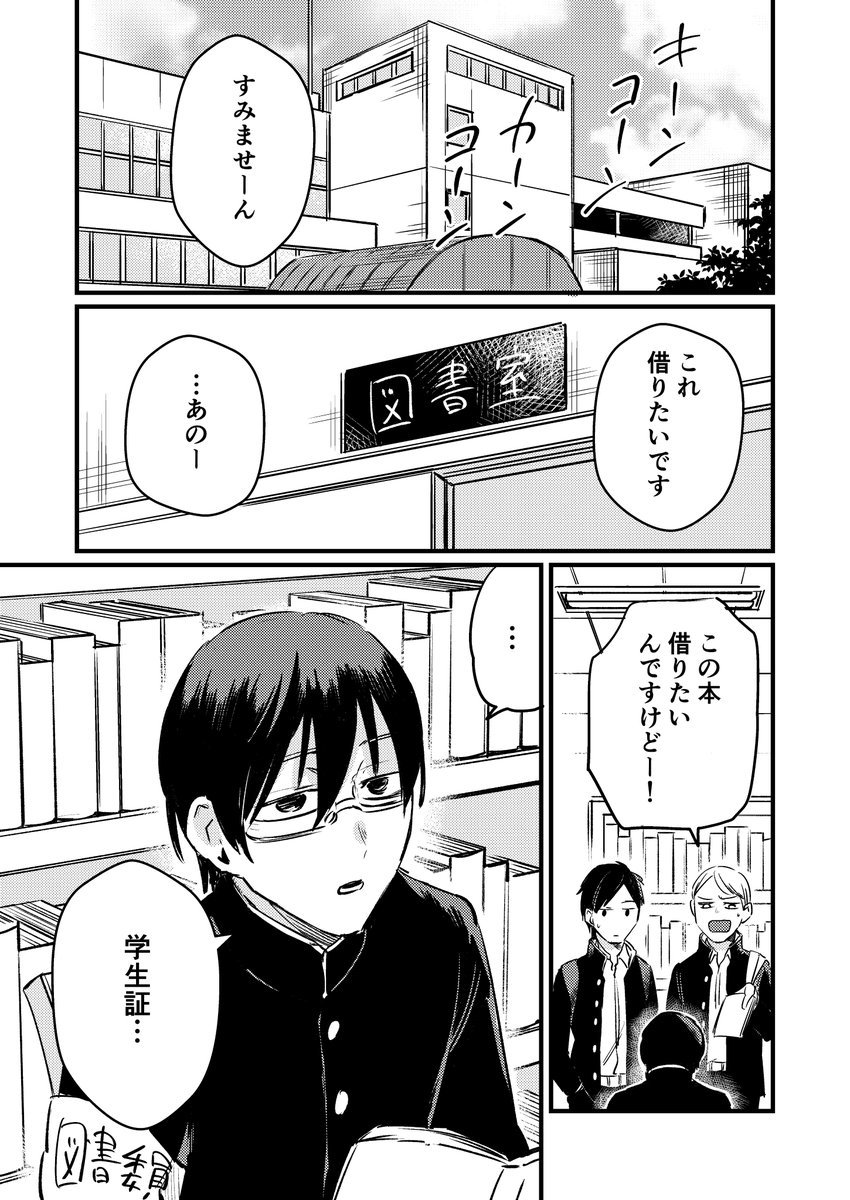 「まじめ図書委員と読書家ギャルの話」(1/10)