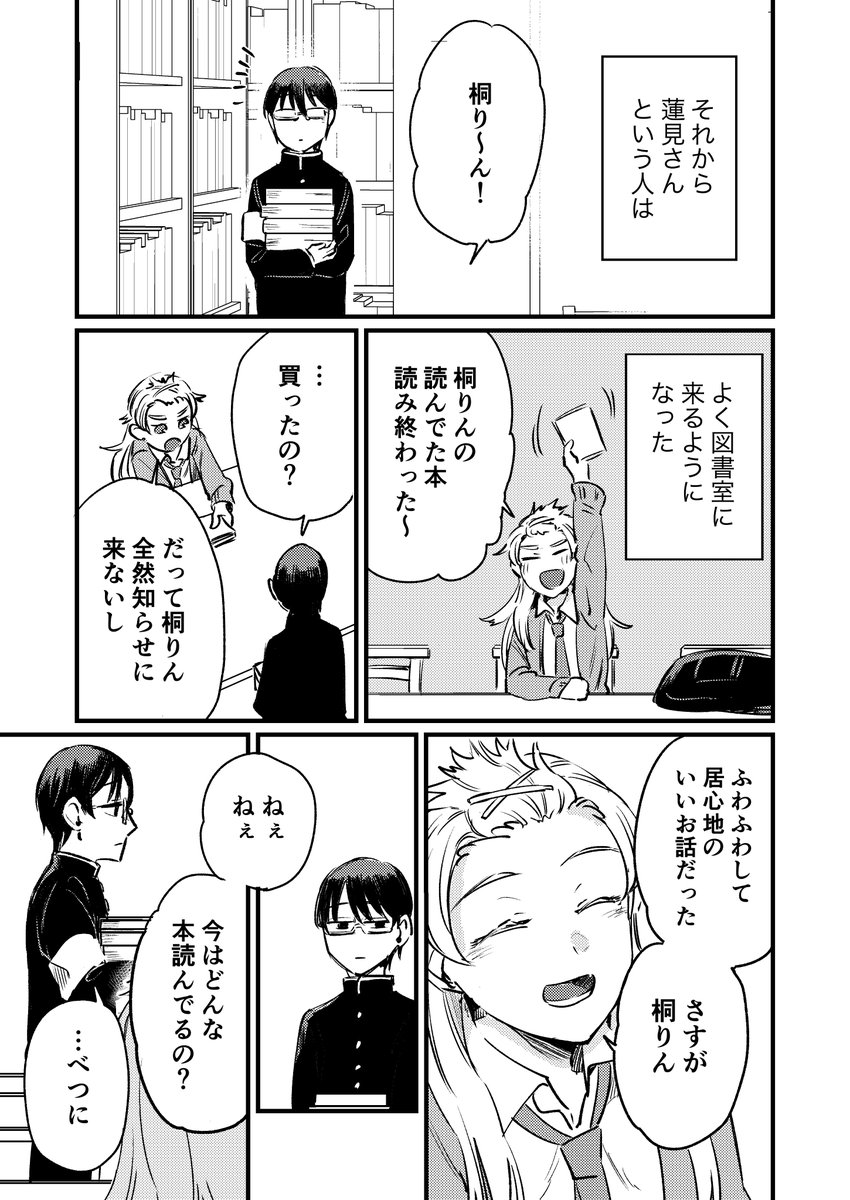 「まじめ図書委員と読書家ギャルの話」(2/10)