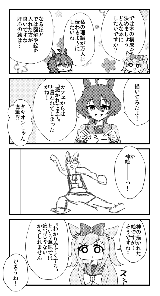 アグネス部屋で同人誌作る話(2/4)