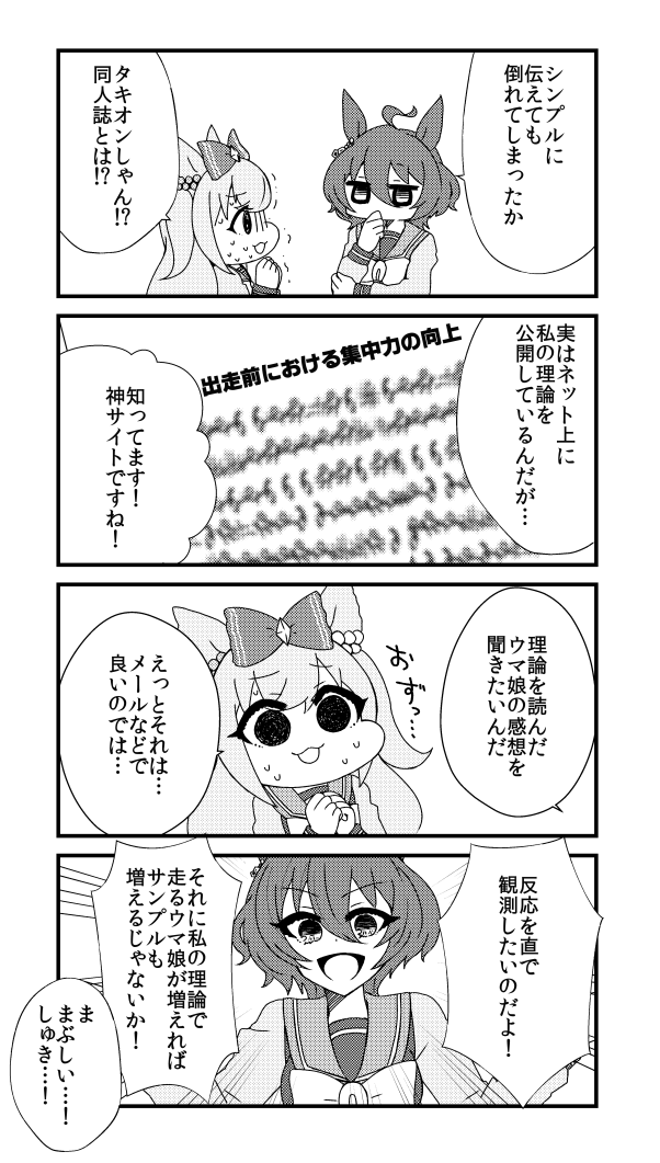 アグネス部屋で同人誌作る話(2/4)