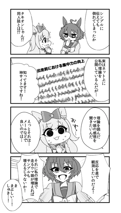 アグネス部屋で同人誌作る話(2/4)