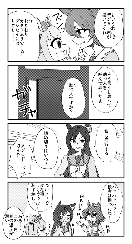 アグネス部屋で同人誌作る話(2/4)