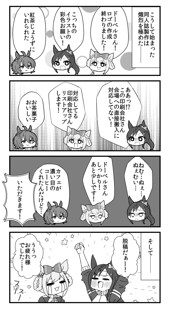 アグネス部屋で同人誌作る話(2/4)