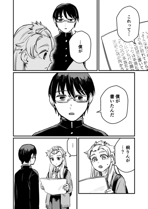 「まじめ図書委員と読書家ギャルの話」(8/10)