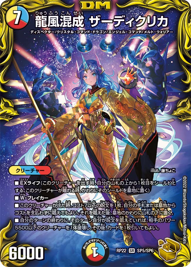 デュエマ公認大会優勝デッキレシピ 】5cザーディクリカ しじゃりゅん