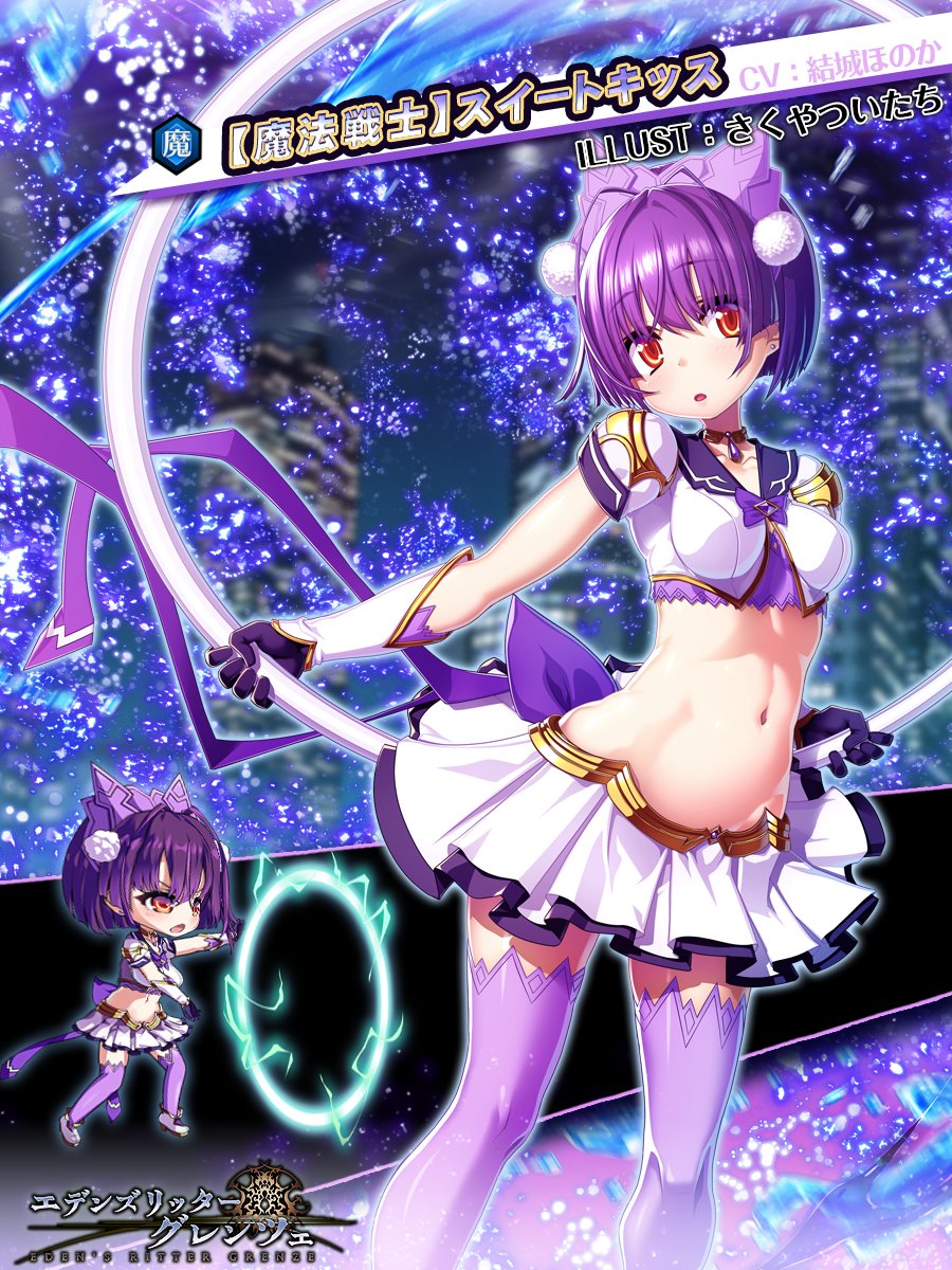 スイートナイツ 【メンバー紹介】 ☆【魔法戦士】スイートキッス 魔法戦士スイートナイツの一人。本名は袖木香那葉。  スイートリップに続き魔法戦士となった少女で、 長きに渡りともに悪と戦い続けてきたパートナー。 #エデンズリッターグレンツェ ...