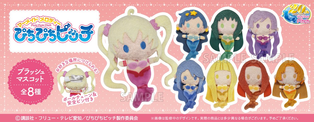 🐚ふわふわマスコットのちいさなマーメイド達です💖 ぴちぴちぴちぴち