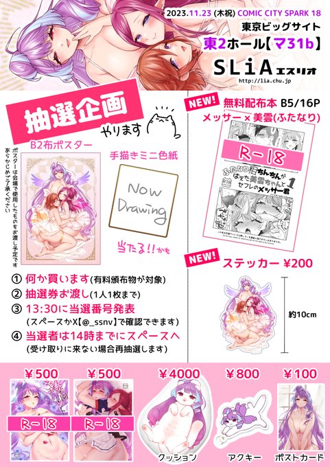 11/23(木祝)のCOMIC CITY SPARK18のお品書きです～
当日来られる方よろしくお願いします😽ビッグサイトへGOGO🐾💥💥 