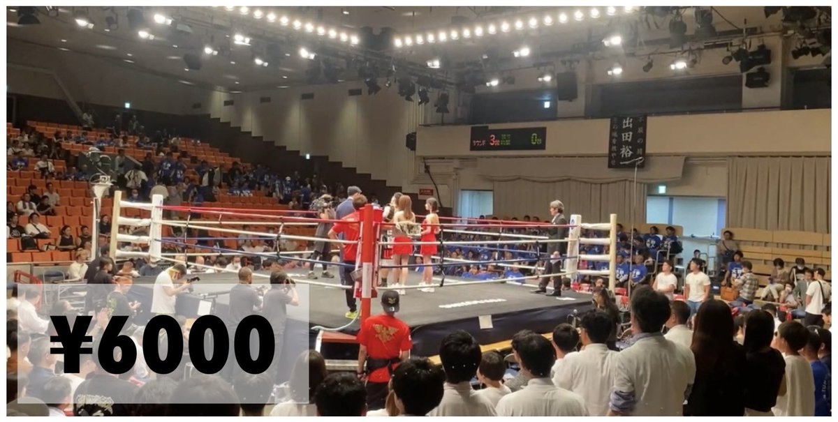 チケットが届いたので価格ごとの見え方を再現した画像を作成しました どの席も最高ですが、今回は特に¥10000の席が大当たりです。北側の正面前列で非常に見やすいと思います。¥8000も最前列となりますので臨場感たっぷりです 下記のリンクより3分で予約できますのでぜひ！ fujitayasutaka.boxing-ticket.com