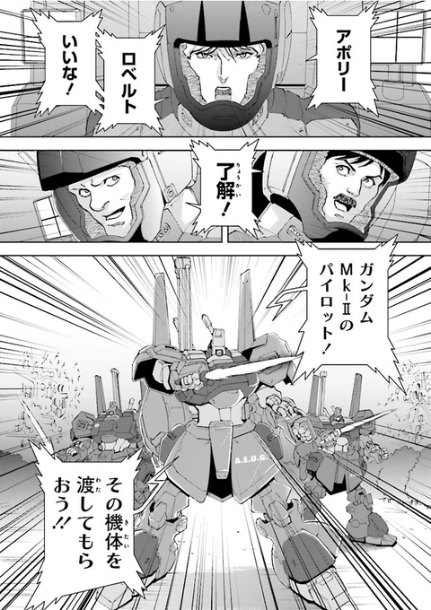 機動戦士Zガンダム Define 第3話 1/6 | ウォーカープラス漫画部 さんの