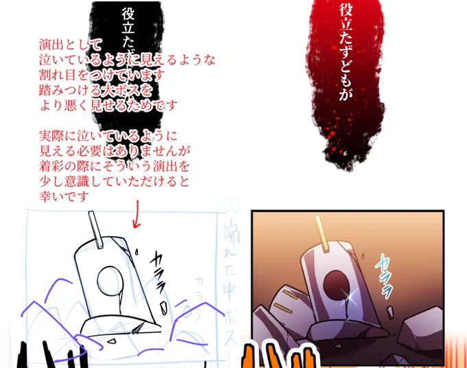演出指示例「泣いているように」 キャラ作画している「英雄使い」1話  モブモンスターのことをちょっと可哀想だなと思ってもらえるよう、お願いしました  時々こういった作画面の演出を足したりしております 1話は無料でコチラから読めます どういったシーンか見てみてね 