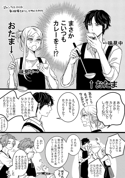 ジャ…フェス描き下ろしの小南先輩と烏丸先輩のシンクロ味見にセンキューです おたまカップルです