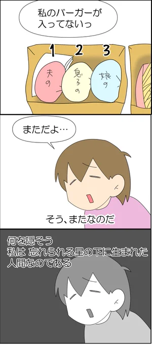 お店に行くと存在を忘れられる話 2/2 