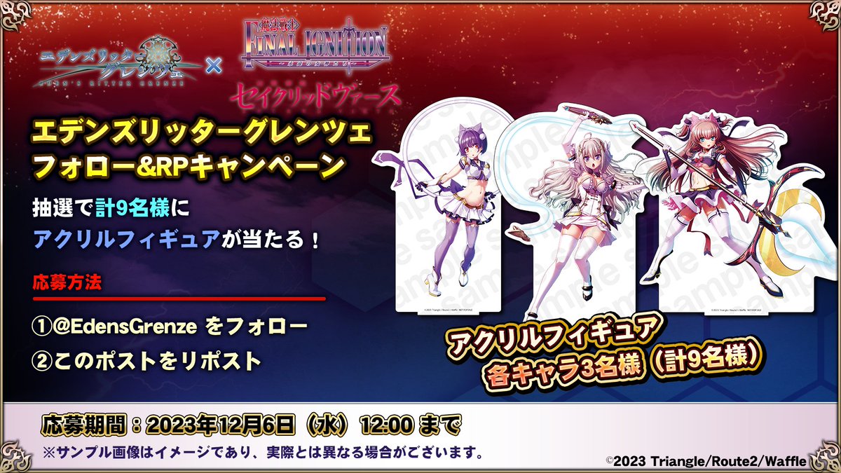 エデンズリッターグレンツェ』と『#セイクリッドヴァース』＆『#魔法 