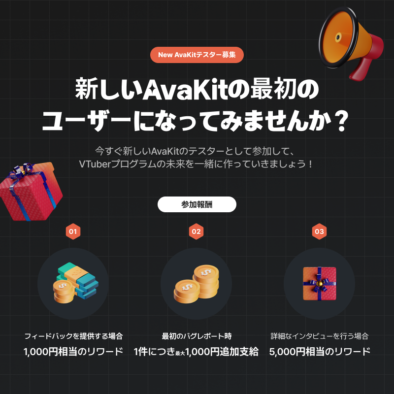 AvaKit_JP's tweet photo. ๏ผ
ๆฐใใAvaKitใฎๆๅใฎใฆใผใถใผใซใชใฃใฆใฟใพใใใ๏ผ
๐ NEW AvaKit ๆฅๆฌไบบใ้ๅฝไบบใในใฟใผๅ้ไธญ #AvaKit
๏ผผ
https://t.co/L8kJvfy7od
2023ๅนด12ๆใAvaKitใๆฐใใๆ
ใๅงใใพใใใใฎๆ
ใฎๅงใพใใไธ็ทใซใใใฆใผใถใผๆงใๅ้ใใพใใ
ๆขๅญใฎAvaKitใจใฏๅ
จใ้ใๆฐใใAvaKitใใใกๆฉใไฝ้จใงใใใใฃใณในใงใ๏ผใในใฟใผใฎ็ๆงใฎๆ่ฆใจใใฃใผใใใใฏใฏใไธ็90ใซๅฝไปฅไธใ5,000ไบบไปฅไธใฎAvaKitใไฝฟ็จใใVTuberใฎ็ต้จใซ็ดๆฅๅฝฑ้ฟใไธใใใใจใใงใใๅใชใใในใใ่ถ
ใใVTuberใฎใใใฎๆฌกไธไปฃๆ่กใ็ต้จใใๅ
้ง่
ใซใชใใใจใใงใใพใ๏ผ
AvaKitใใพใ ็บ่ฆใใฆใใชใใใฐใ็บ่ฆใใฆใ็ฅใใใใใ ใใใฐใๅบๆฌๅๅ ่ฒปไปฅๅคใซ่ฟฝๅ ใฎใชใฏใผใใๅใๅใใใจใใงใใพใใฎใงใ็ตถๅฅฝใฎๆฉไผใใ่ฆ้ใใชใ!
๐งกๅ้ไบบๆฐใปๅฏพ่ฑก่
โ ๅ้ไบบๆฐ๏ผ็ด20ๅ
โกๅฏพ่ฑกๅฝ๏ผๆฅๆฌใป้ๅฝ
๐งกไธปใชใในใๅ
ๅฎน
โ ๆฐใใAvaKitใฎไบๅไฝฟ็จใปใใฃใผใใใใฏๆไพ
โกใใฐ็บ่ฆใปๅ ฑๅ
๐งกใในใ้ฒ่กๆนๆณ
โ ๆฐใใAvaKitใไฝฟ็จใใๅพใDiscordใปใขใณใฑใผใไฝๆใ้ใใฆใใฃใผใใใใฏใๆไพใใพใใ(ๅฐ้กใฎๅบๆฌๅๅ ๆใๆไพใใใพใใ)
โกใพใ AvaKitใ็บ่ฆใใฆใใชใใใฐใๆๅใซ็บ่ฆใใใจใใใฐ1ไปถใซใคใ500ๅใใ1,000ๅใฎ้ใฎใชใฏใผใใ่ฟฝๅ ๆฏ็ตฆใใพใ๏ผ(ใใฐใฎ้่ฆๅบฆใซๅฟใใฆๅทฎๅๆฏ็ตฆใใใไบๅฎใงใใ)
๐งก็ณ่ซๆนๆณใปใในใ้ฒ่กๆ้
โ ็ณ่ซๆนๆณ๏ผไธ่จใฎใชใณใฏใใ็ณ่ซๆธใไฝๆใใฆใใ ใใใ
โ ้ธๅฎ่
ๆกๅ
: 11ๆ24ๆฅใซๅๅฅใซใๆกๅ
ใใพใใ
โ ใในใๅฎๆฝๆ้ : 11ๆ27ๆฅใ12ๆ8ๆฅ
โ ใๆกๅ
ไบ้
๏ผ้ธๅฎใใใใในใฟใผใฎ็ๆงใซใฏใ่ฉณ็ดฐใชใในใๆ็คบใจไธ็ทใซไบๅๆบๅใๅฟ
่ฆใชไบ้
ใๆกๅ
ใใใไบๅฎใงใใๅๅ ่
ใฎๅไบบๆ
ๅ ฑใฏๅณ้ใซไฟ่ญทใใใใในใใซ้ข้ฃใใ็ฎ็ใซใฎใฟไฝฟ็จใใใพใใ้ธๅฎๅพใฏใDiscordใใฃใณใใซใซๆๅพ
ใใใ็นๅฅใชๅฝนๅฒใฎไปไธใจใในใใซ้ข้ฃใใClosedใใฃใณใใซใธใฎๅๅ ใๆไพใใใพใใ
๐ ไปใใๆฐใใAvaKitใฎใในใฟใผใจใใฆๅๅ ใใฆใVTuberใใญใฐใฉใ ใฎๆชๆฅใไธ็ทใซไฝใฃใฆใใใพใใใ๏ผ๐
#AvaKit #ใขใใญใใ