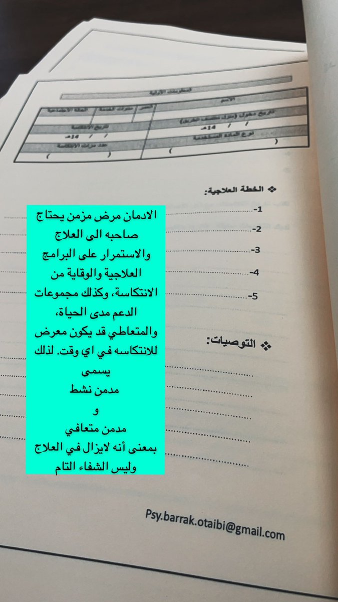 otaibi_barrak's tweet photo. الادمان مرض مزمن يحتاج صاحبه الى العلاج والاستمرار على البرامج العلاجية والوقاية من الانتكاسة، وكذلك مجموعات الدعم مدى الحياة، والمتعاطي قد يكون معرض للانتكاسه في اي وقت. لذلك يسمى: مدمن نشط و مدمن متعافي
بمعنى أنه لايزال في العلاج وليس الشفاء التام🌸

 #صباح_الاجواء_الحلوه https://t.co/mrONjmuDR3