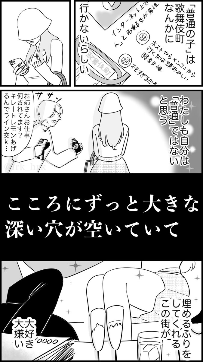 I♡=HATE歌舞伎町  #漫画が読めるハッシュタグ