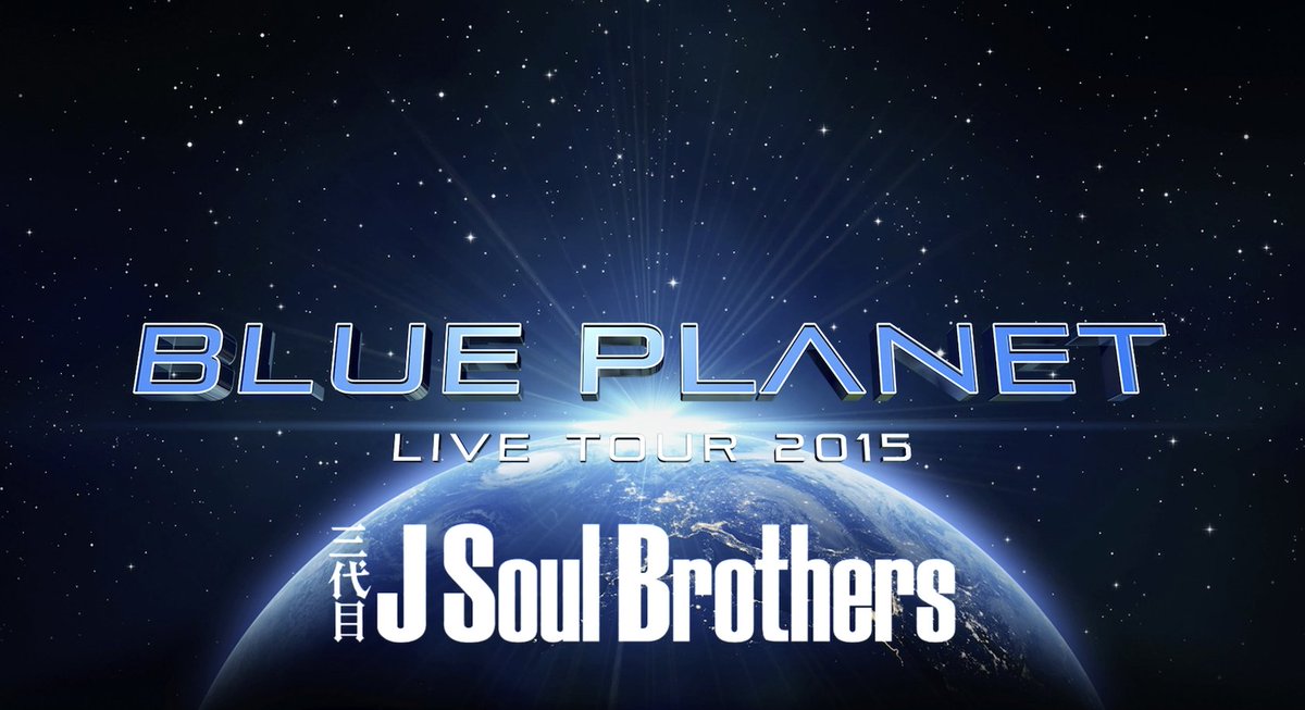 jsb3_official's tweet photo. #JSB_LAND 開催記念✨
#三代目JSOULBROTHERS 歴代ドームツアー配信PARTY START🥂🥳 

三代目 J Soul Brothers LIVE TOUR 2015 'BLUE PLANET'💙🪐

https://t.co/nRMu5siA3R

#三代目ドームツアー配信PARTY #BLUEPLANET https://t.co/buztRz3v03
