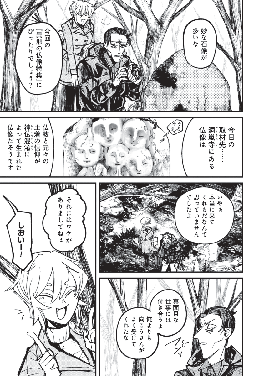 それゆけお寺取材 ホラー漫画 (1/3)