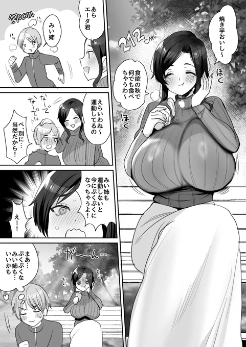 長身おねえさんと運動と食欲の秋🔞 