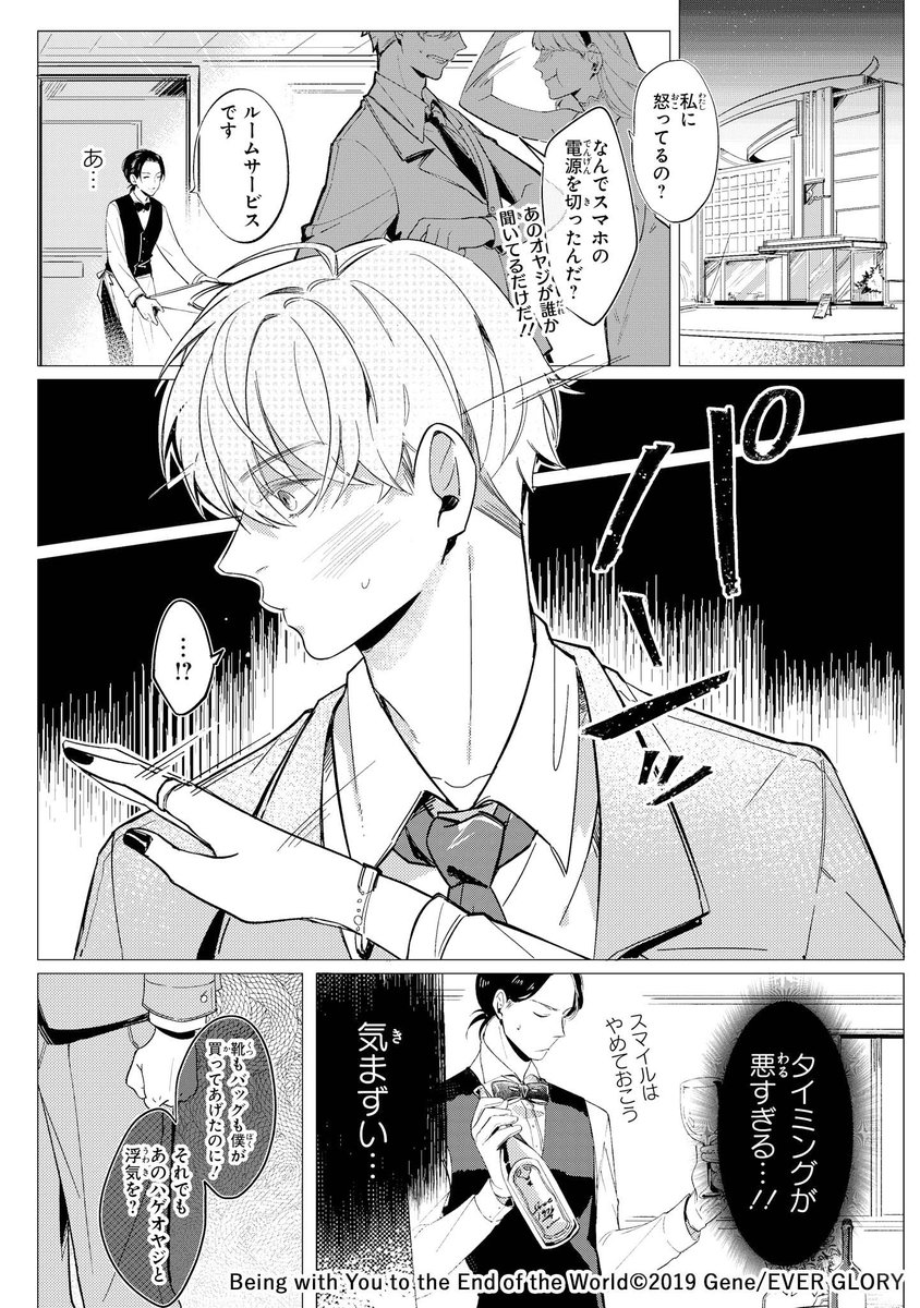 #マンガが読めるハッシュタグ
箱入り御曹司と世話焼きウェイターの、ふたりだけのドキドキ終末ライフ!?(1/2)

台湾発の世界終末ボーイズラブコメ!!
#世界の終わりも君といっしょに

#pixivコミック で無料掲載中‼️
https://t.co/PvEGt1l9IK

#BL 