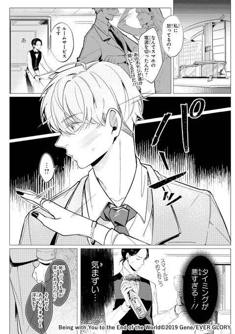 #マンガが読めるハッシュタグ
箱入り御曹司と世話焼きウェイターの、ふたりだけのドキドキ終末ライフ!?(1/2)

台湾発の世界終末ボーイズラブコメ!!
#世界の終わりも君といっしょに

#pixivコミック で無料掲載中‼️
https://t.co/PvEGt1l9IK

#BL 