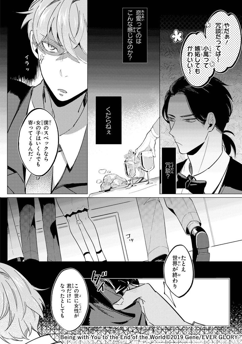 #マンガが読めるハッシュタグ
箱入り御曹司と世話焼きウェイターの、ふたりだけのドキドキ終末ライフ!?(1/2)

台湾発の世界終末ボーイズラブコメ!!
#世界の終わりも君といっしょに

#pixivコミック で無料掲載中‼️
https://t.co/PvEGt1l9IK

#BL 