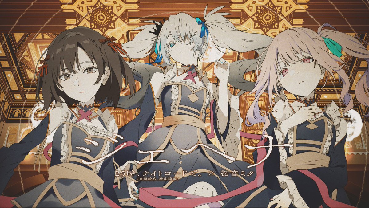 ジェヘナ』Full ver. 25時、ナイトコードで。 × 初音ミク 18:00より